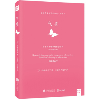气质 加藤惠美子 王蕴洁译 正版图书 pdf epub mobi 下载
