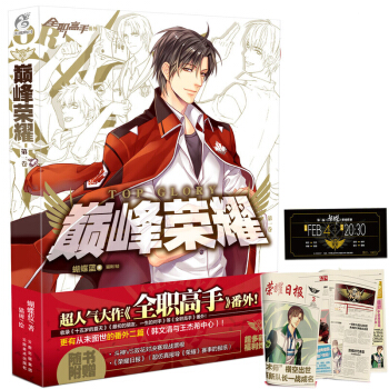 【赠观战票根日报】正版小说全职高手番外集《巅峰荣耀》第一卷 蝴蝶兰天闻角川收录十五岁的夏天动漫文学书 pdf epub mobi 电子书 下载