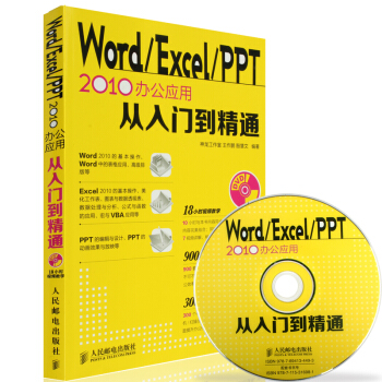 excel教程辦公軟件教程書籍 WordExcelPPT 三閤一 2010辦公應用含盤 pdf epub mobi 下载