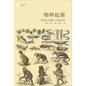 译林人文精选：物种起源 [On the Origin of Species] pdf epub mobi 下载