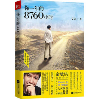 你一年的8760小時 pdf epub mobi 下载