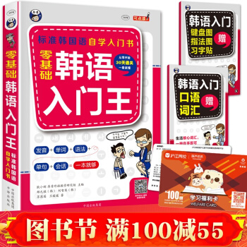 现货 零基础韩语入门王 韩语自学入门教材初级 韩文学习韩语书 从零开始自学韩国语的书籍 pdf epub mobi 下载