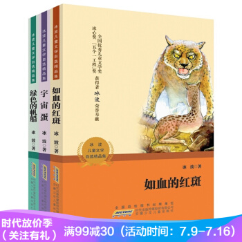 冰波兒童文學自選精品集（套裝全3冊） [7-10歲] 經典童話故事 少兒課外閱讀書籍 pdf epub mobi 電子書 下載