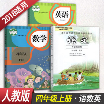 小學語文數學英語四年級上冊 4年級上冊課本教材教科書人教版小學課本全套3本學生用書語文數學 pdf epub mobi 電子書 下載