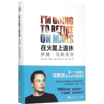 在火星上退休 pdf epub mobi 电子书 下载