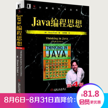 Java編程思想(第4版)Think in java Java