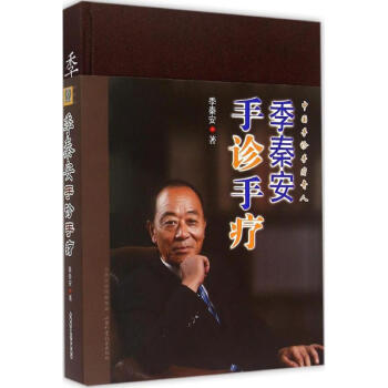 季秦安手诊手疗 pdf epub mobi 下载