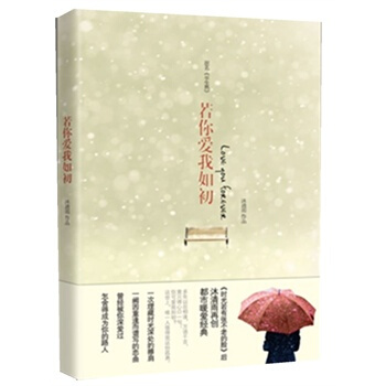【品相差】【若你爱我如初】正版 沐清雨 著 无塑封有轻微磨损不影响阅读介意者慎拍慎拍 pdf epub mobi 下载