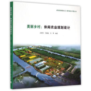 美丽乡村 pdf epub mobi 下载