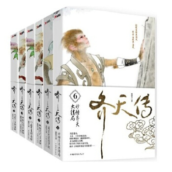 【有磨損慎拍泛黃】齊天傳1+2+3+4+5+6 全集 共6冊 楚陽鼕著 正版 齊天大聖 pdf epub mobi 電子書 下載