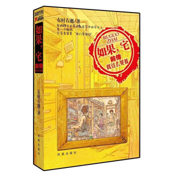 【如果，宅前傳】 如果宅前傳 如果 2 如果宅另全套3冊 有時右逝 pdf epub mobi 下载