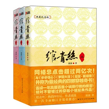 绾青丝（1-3册）全套3册 全本 典藏完本纪念版 全三册 仓底库存无塑封有磨损介意者慎拍 pdf epub mobi 下载