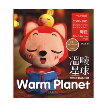 【磨铁直发】阿狸轨迹2009—2013：温暖星球 hans 作者: 徐瀚 pdf epub mobi 电子书 下载
