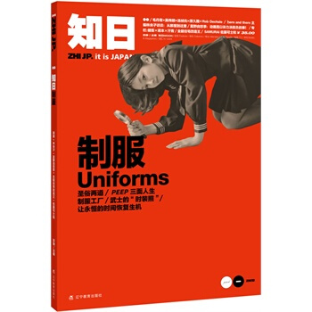 【老庫存有破損磨損 介意慎拍】知日 製服uniforms 蘇靜 主編