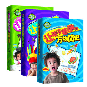 【正版】让孩子着迷的万物简史+自然百科+未解之谜【3册】全套 全集 泡爸百科馆 pdf epub mobi 下载