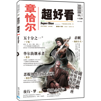 超好看2014.03刊（总第120期） pdf epub mobi 电子书 下载