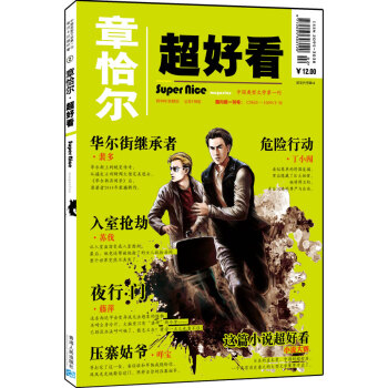 超好看2014.02刊（总第119期） pdf epub mobi 电子书 下载