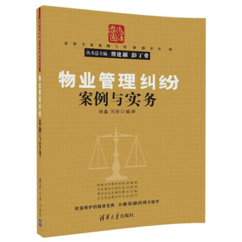 物业管理纠纷案例与实务 pdf epub mobi 下载