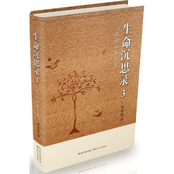 生命沉思录(3) pdf epub mobi 下载