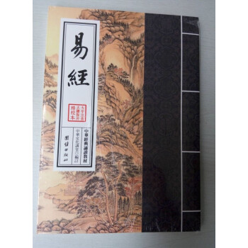 大字注音正體竪排/中華經典誦讀教材 易經 繁體竪排24 pdf epub mobi 下载