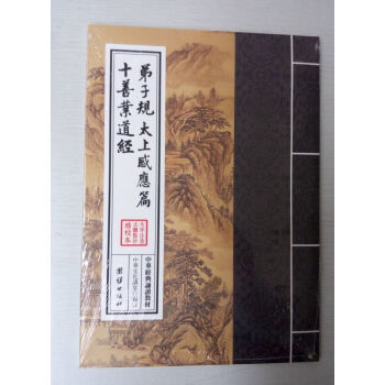 注音正體竪排/中華經典誦讀教材 弟子規太上感應篇十善業道經 繁體竪排6注音版 pdf epub mobi 下载