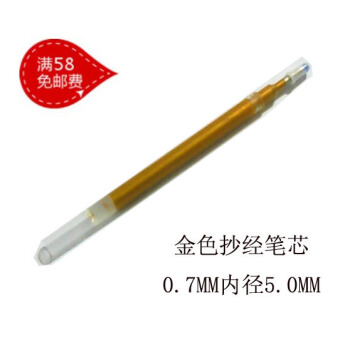 金色抄经笔芯0.7MM 内孔5.0MM 配金色颗粒抄经笔 没有香味 pdf epub mobi 下载