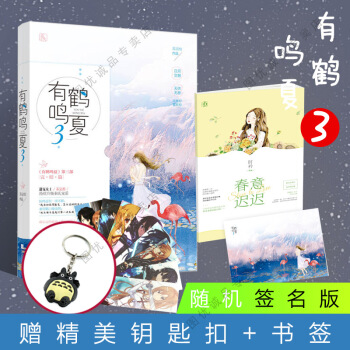 現貨 有鶴鳴夏3 花火言情小說 pdf epub mobi 電子書 下載