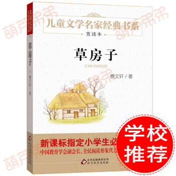 预售【包邮】草房子 曹文轩作品选 儿童文学 小学生课外推荐书 名家经典书系 pdf epub mobi 电子书 下载