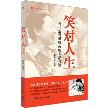 笑對人生 pdf epub mobi 下载
