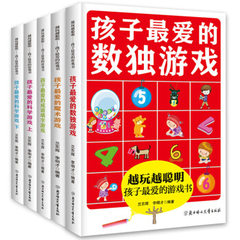 越玩越聰明係列 套裝5冊 魔術數獨遊戲書成語填字遊戲7-14歲智力開發益智遊戲書課外讀物 pdf epub mobi 下载