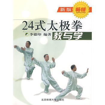 正版书籍 24式太极拳教与学