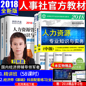 中級經濟師2018教材 人力資源管理 經濟師中級教材+真題試捲8本中國人事齣版 pdf epub mobi 下载