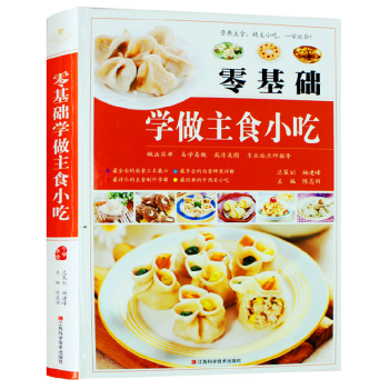 零基礎學做主食小吃 饅頭包子書 點心書 美食做飯書 傢常主食 菜譜 中式麵點麵食製作書籍 pdf epub mobi 下载