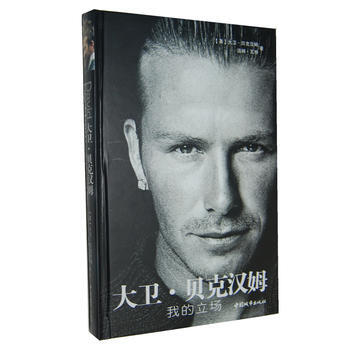 大卫 贝克汉姆 9787507415612 pdf epub mobi 下载