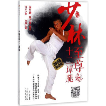 少林至尊十二谭腿 pdf epub mobi 电子书 下载