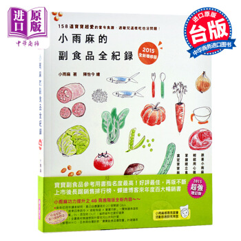 【中商原版】台版 小雨麻的副食品全紀錄 小雨麻 天下雜誌 家庭與生活 pdf epub mobi 下载