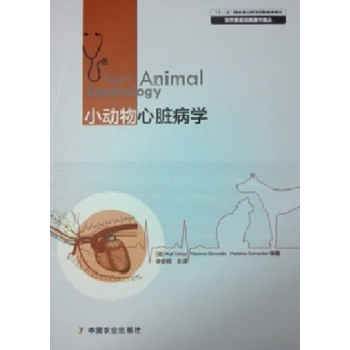 小動物心髒病學徐安輝主譯熊惠軍主審 pdf epub mobi 下载