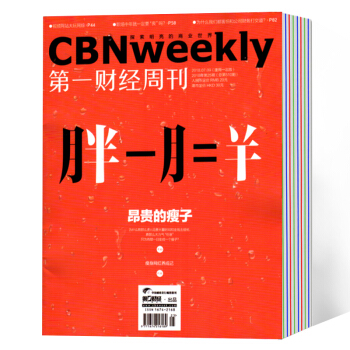 第一财经周刊杂志 2018年14/16-25期 10本打包 pdf epub mobi 电子书 下载