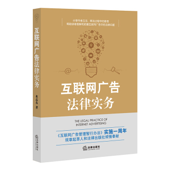 包邮26省【法律出版社】互联网广告法律实务 水志东著 证明文件 程序化购买广告