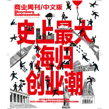 《商業周刊中文版》9月 2017年17期 史上最大海歸創業潮