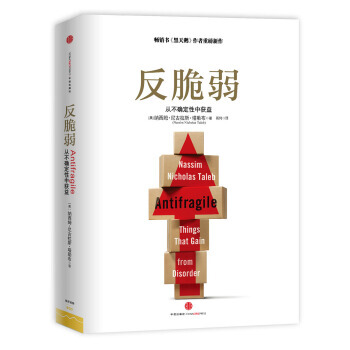 反脆弱 從不確定性中獲益 pdf epub mobi 電子書 下載