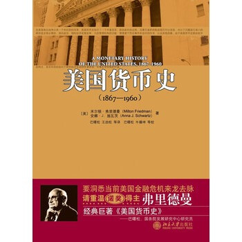 美国货币史(1867-1960) pdf epub mobi 下载