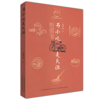 為小吃走天涯 pdf epub mobi 電子書 下載