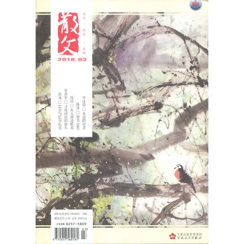 散文杂志2018年3月 精选散文小说文学文摘过期刊杂志 pdf epub mobi 下载