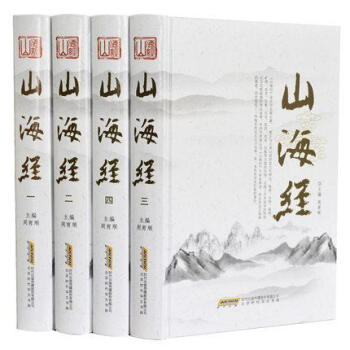 山海经图文版 4册精装原文译文注释译注疑难字注音文白对照南山经大荒经神话故事书 pdf epub mobi 下载