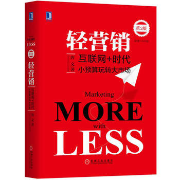 轻营销：小预算玩转大市场 第3版 湖北新华书店 pdf epub mobi 下载