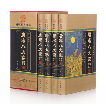 唐宋八大傢散文鑒賞 原文注釋賞析 中國古代古典文學 韓愈柳宗元蘇軾等 中華綫裝書局 精裝 pdf epub mobi 電子書 下載