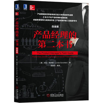 産品經理的第二本書 白金版 湖北新華書店 pdf epub mobi 下载