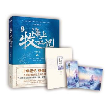 九州 海上牧云记 9787550293847 pdf epub mobi 电子书 下载