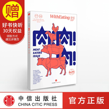 食帖04：肉！肉！肉！ 如何健康吃肉 中信出版社 pdf epub mobi 电子书 下载